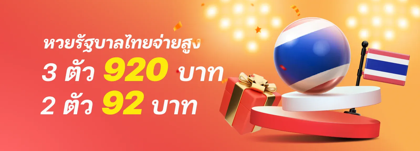 หวยรัฐบาล by cat888 .bet