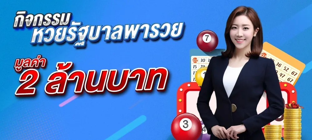 หวยรัฐบาลพารวย by cat888 .bet