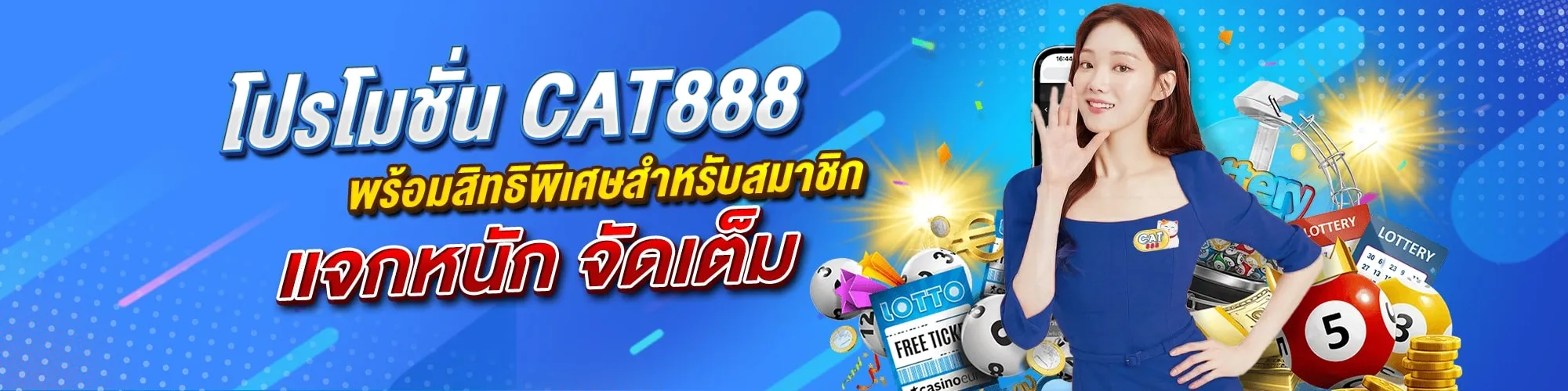 โปรโมชั่น by cat888 .bet
